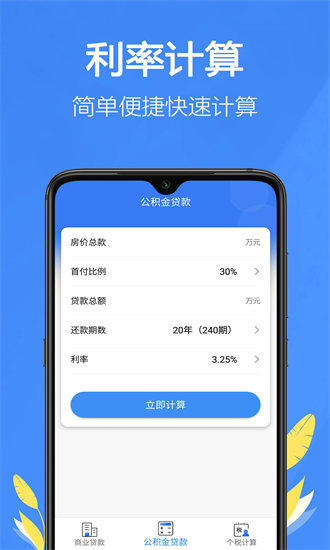 银行贷款计算器2025最新版截图2