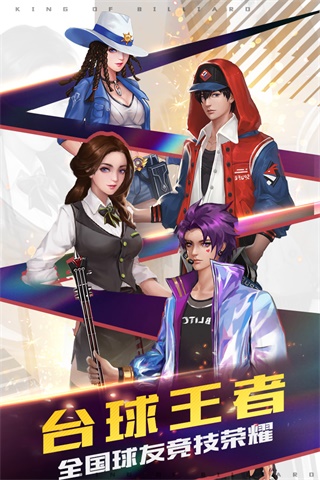台球王者官方版截图1