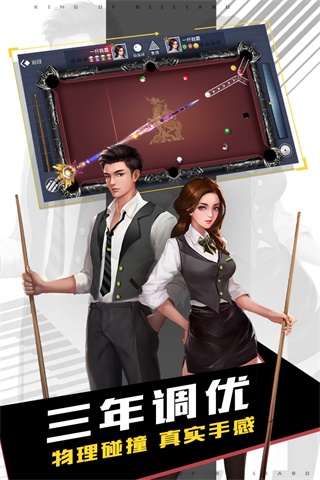 台球王者官方版截图3