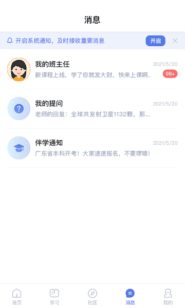 师大课堂最新版截图1