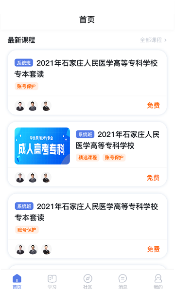 师大课堂最新版截图2