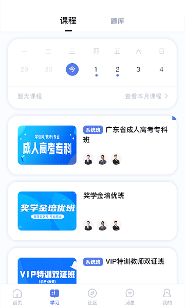 师大课堂最新版截图3