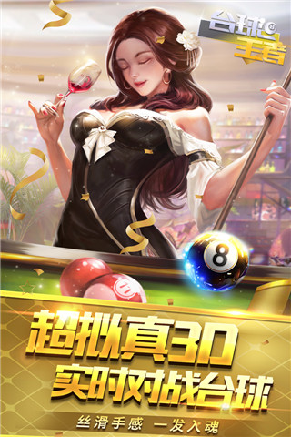 台球王者九游版截图5