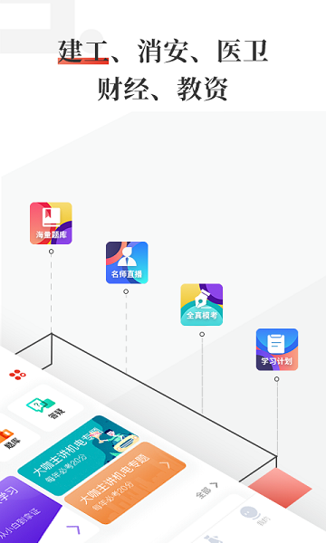 优路教育官方版截图3