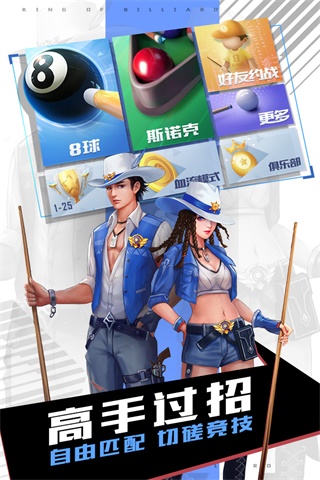 台球王者手游最新版截图5
