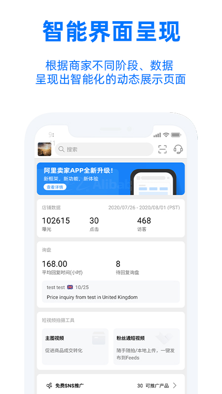 阿里卖家app官方版截图1