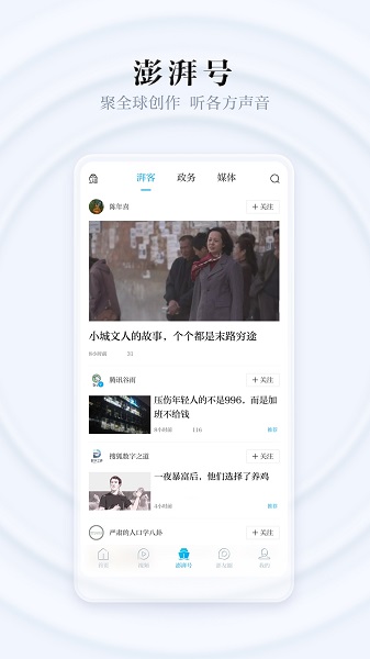 澎湃新闻客户端截图2