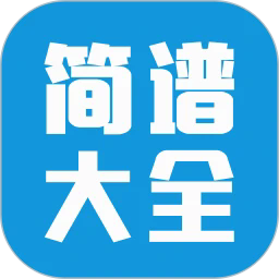 简谱大全手机版v10.0.31