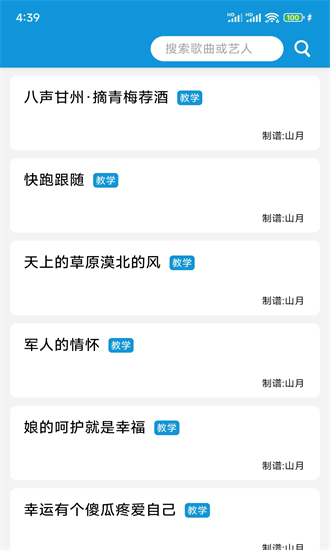 简谱大全手机版截图1