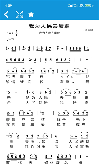 简谱大全手机版截图4