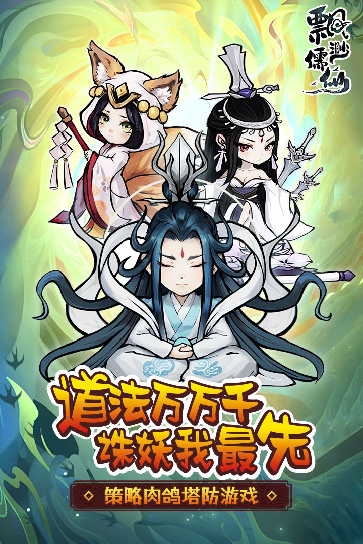 飘渺儒仙0.1折截图2