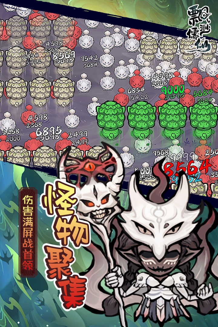 飘渺儒仙0.1折截图3