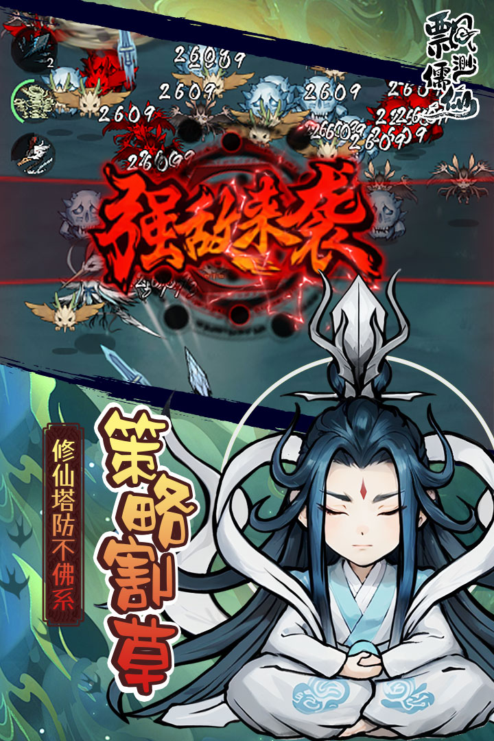 飘渺儒仙0.1折截图4