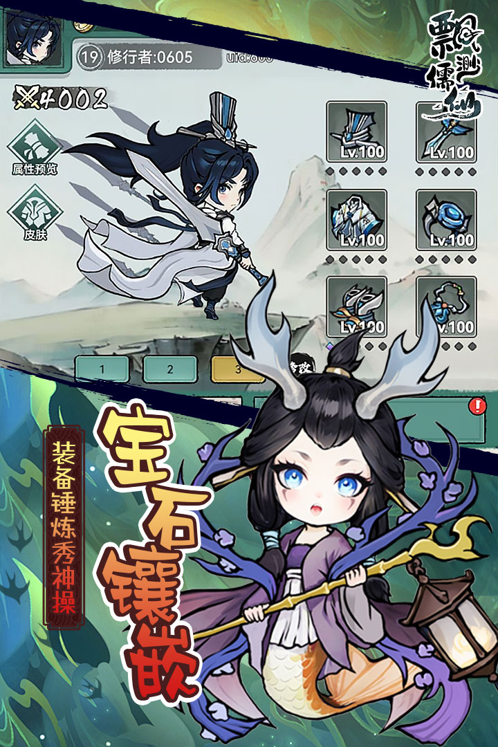 飘渺儒仙0.1折截图5