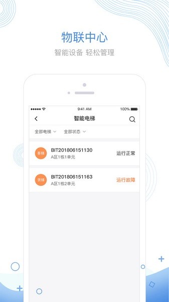 掌居宝物业版软件截图2
