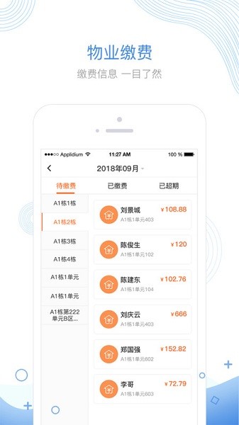 掌居宝物业版软件截图3