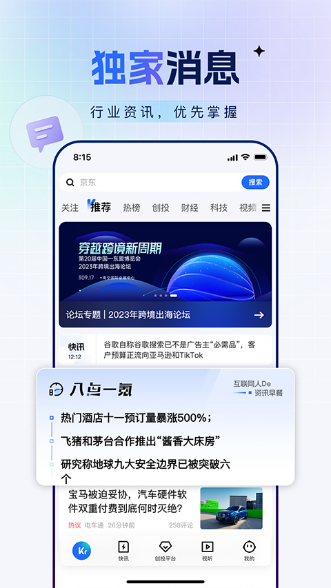 36氪官方版截图1