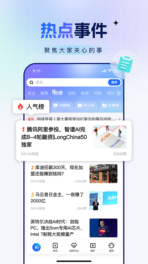 36氪官方版截图3