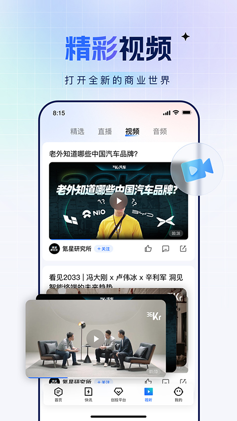 36氪官方版截图4