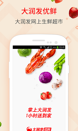 大润发优鲜app最新版截图1