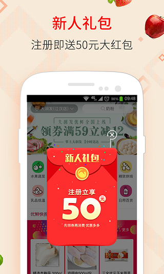 大润发优鲜app最新版截图4
