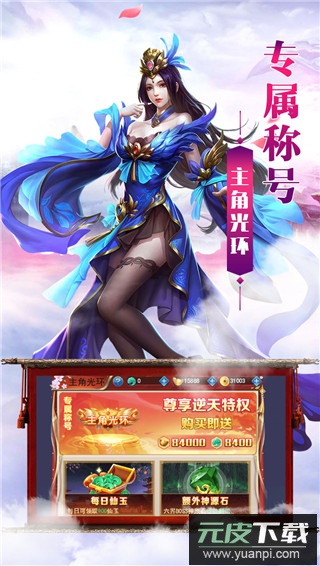 洪荒仙侠手游官方版截图1