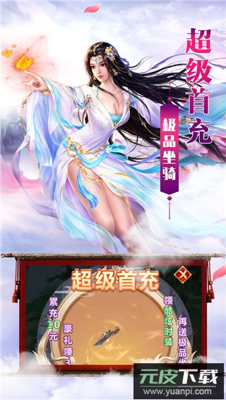 洪荒仙侠手游官方版截图5