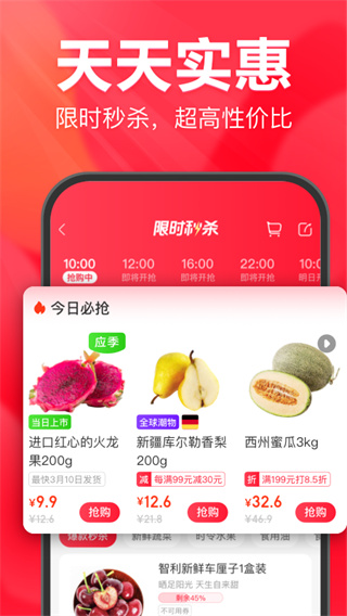 永辉超市app官方版截图1