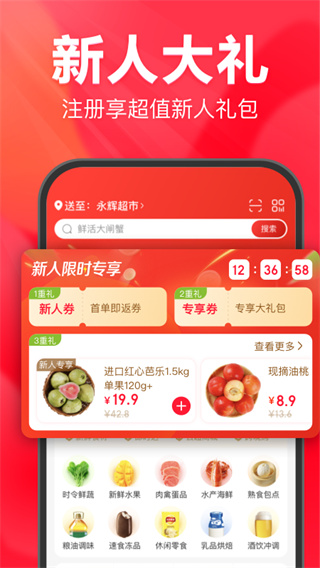 永辉超市app官方版截图3