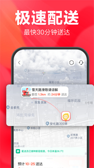 永辉超市app官方版截图4