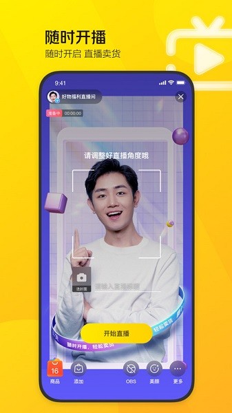 美团直播助手软件截图1