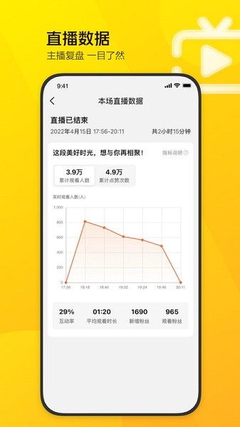 美团直播助手软件截图3