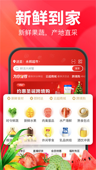 永辉生活app最新版本截图1