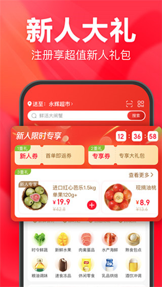 永辉生活app最新版本截图2