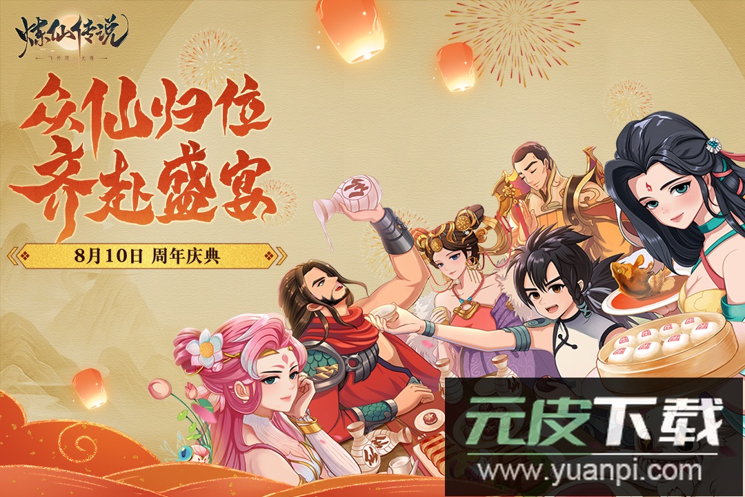 炼仙传说手游官方版截图1