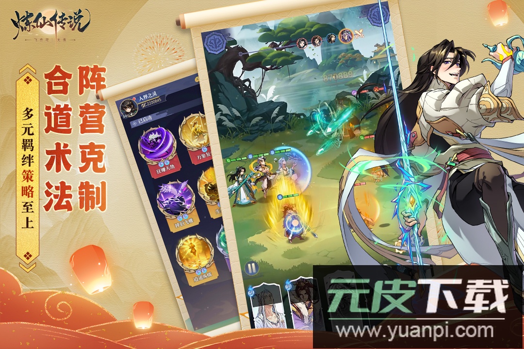 炼仙传说手游官方版截图2