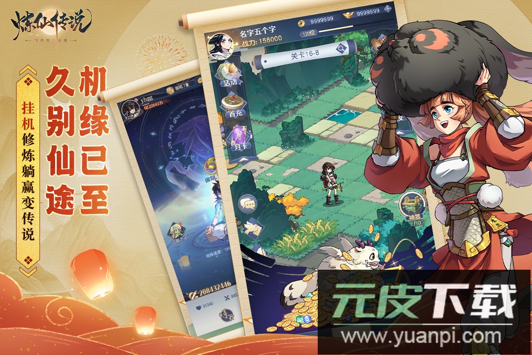 炼仙传说手游官方版截图3