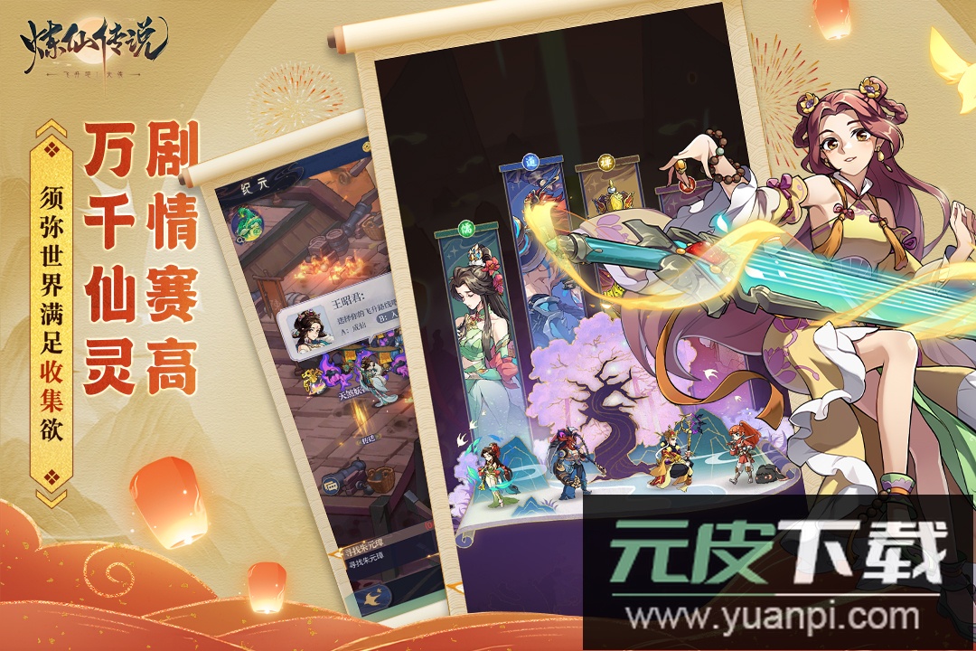 炼仙传说手游官方版截图4