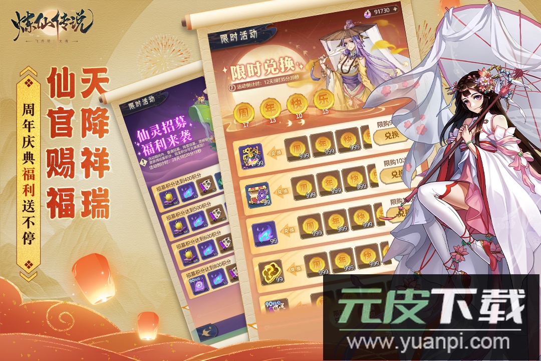 炼仙传说手游官方版截图5