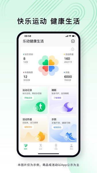 lefunhealth最新版(乐动健康生活)截图1