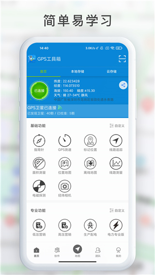 gps工具箱测量地亩数app截图2