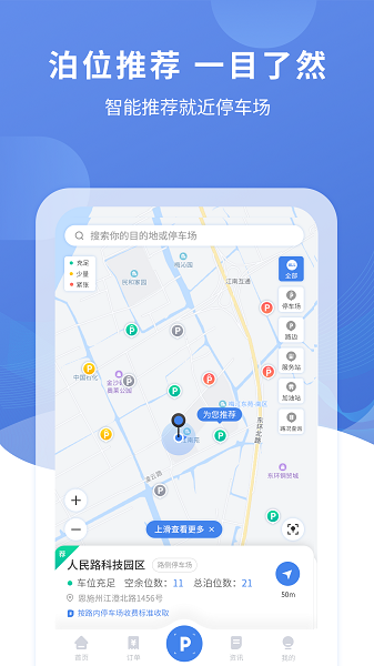 恩施城市停车客户端截图2