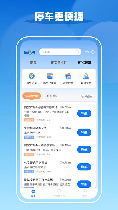 车e兴etc官方版截图1