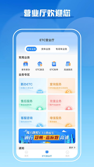 车e兴etc官方版截图2