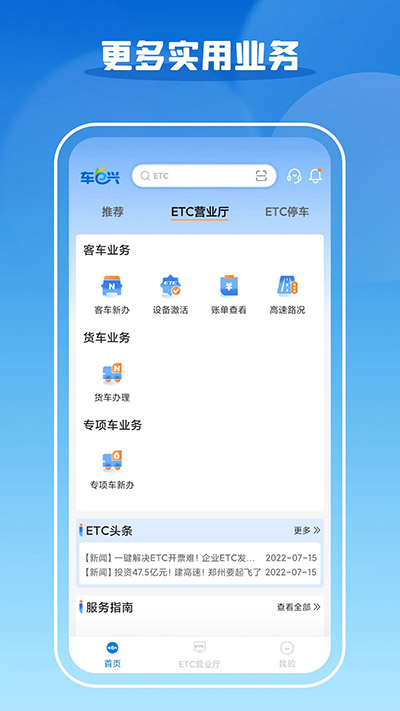 车e兴etc官方版截图4