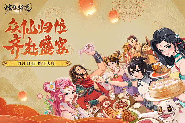 炼仙传说0.1折版截图1