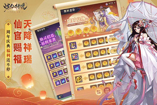 炼仙传说0.1折版截图3