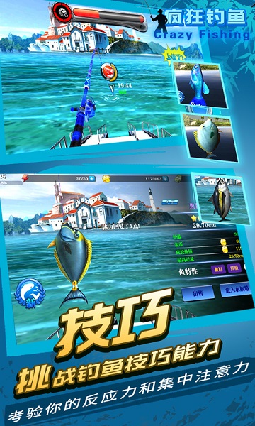 疯狂钓鱼最新版本截图2