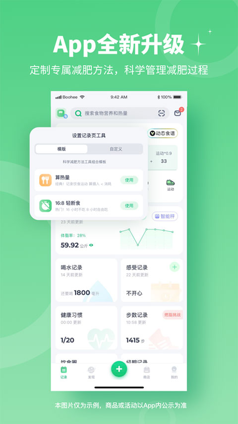 薄荷健康app最新版截图1