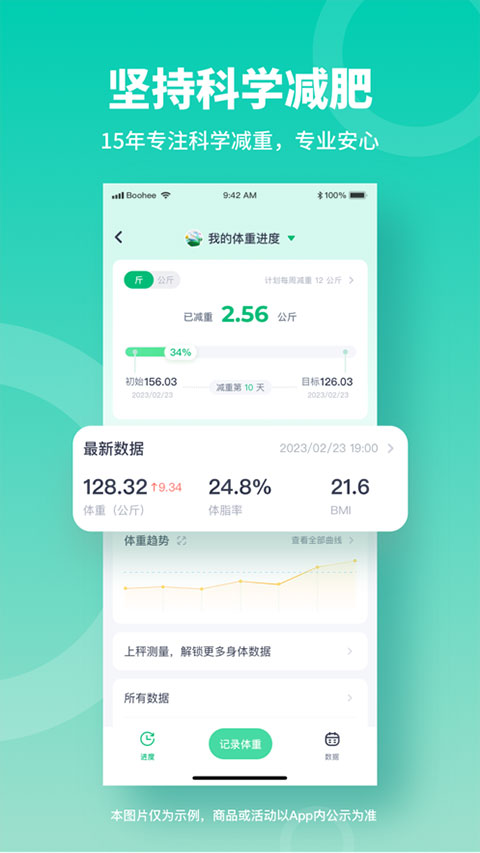 薄荷健康app最新版截图4